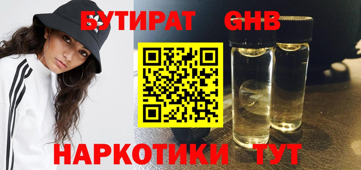 Бутират бутик Майский