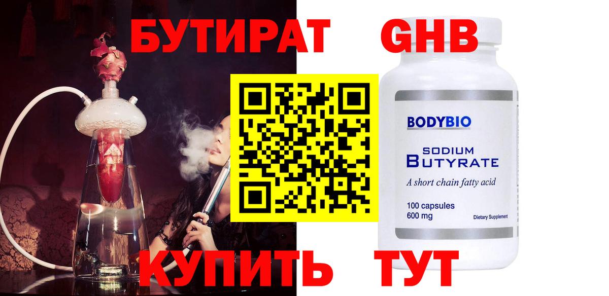 Майский  БУТИРАТ бутандиол  Бутират  Вход с VPN 