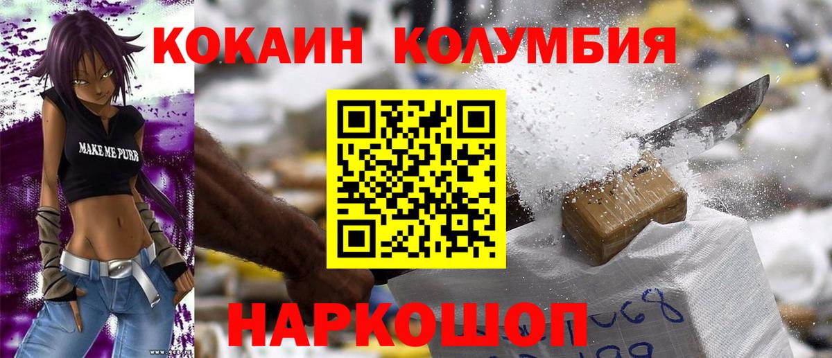 КОКАИН VHQ  COCAIN  Вход с VPN  Майский  COCAIN Колумбийский 