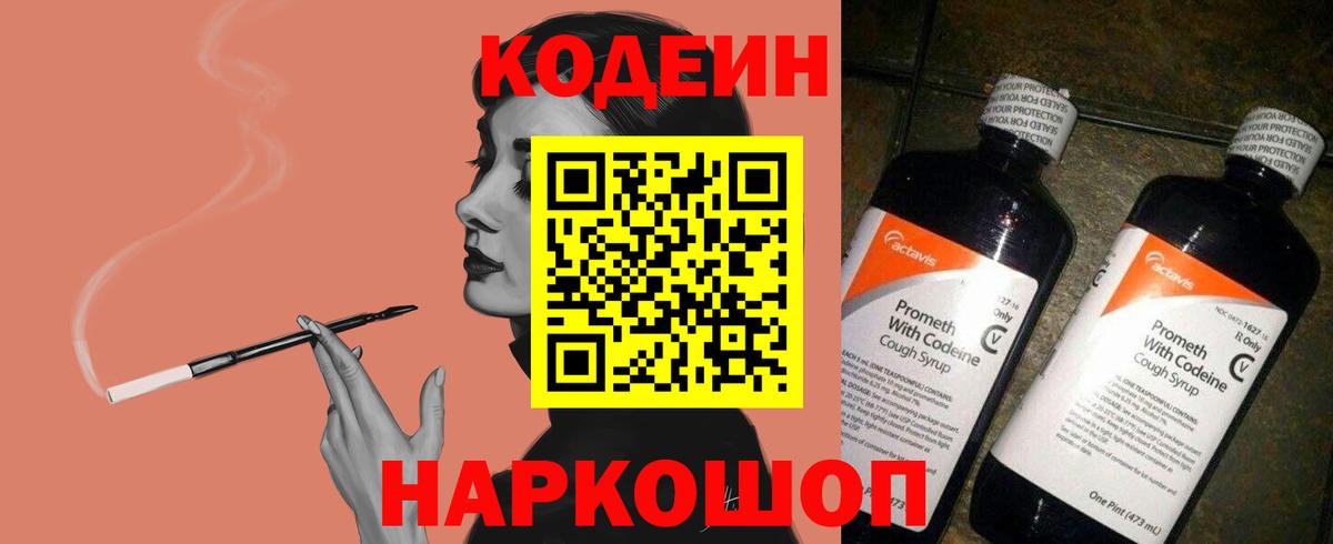 Кодеин Purple Drank Майский