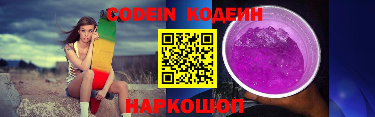 как найти наркотики  Кодеиновый сироп Lean напиток Lean (лин)  Вход с VPN  Кодеин Purple Drank  Майский 