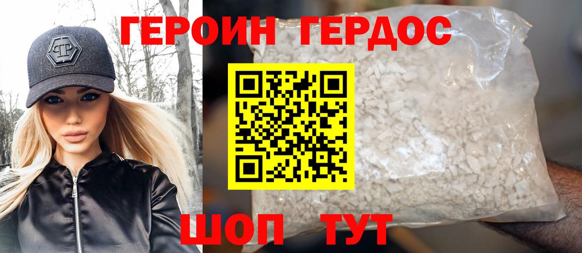 ГЕРОИН афганец Майский