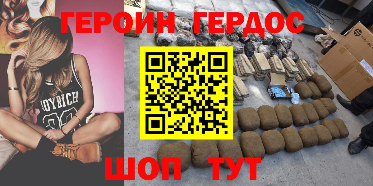 Героин VHQ  Вход с VPN  ГЕРОИН  Майский 