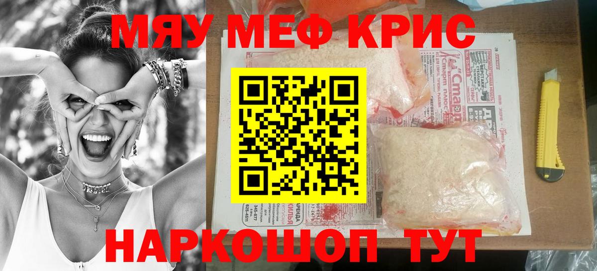 МЯУ-МЯУ VHQ  Вход с VPN  Майский  Меф  МЕФ мяу мяу 